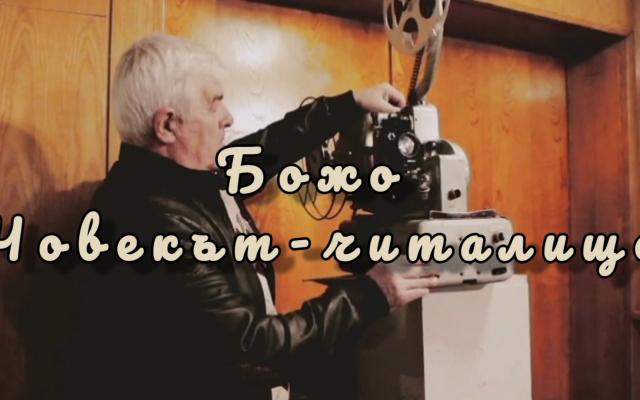 Милен Миланов